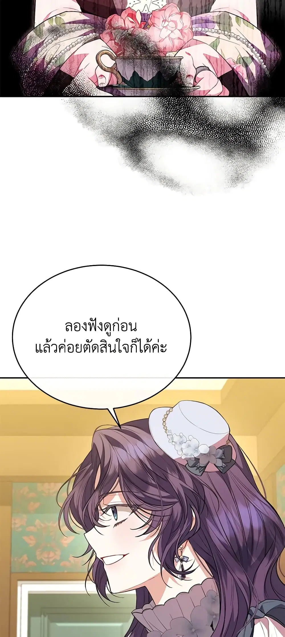 The Real Daughter Is Back ตอนที่ 59 หน้า 43