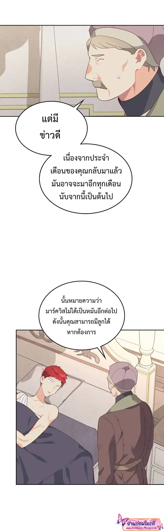 The Knight and Her Emperor ตอนที่ 116 หน้า 9