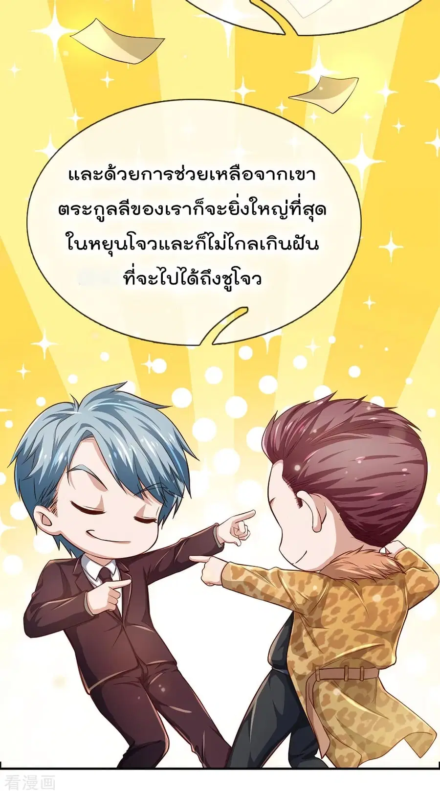 I’m the Great Immortal ตอนที่ 202 หน้า 8