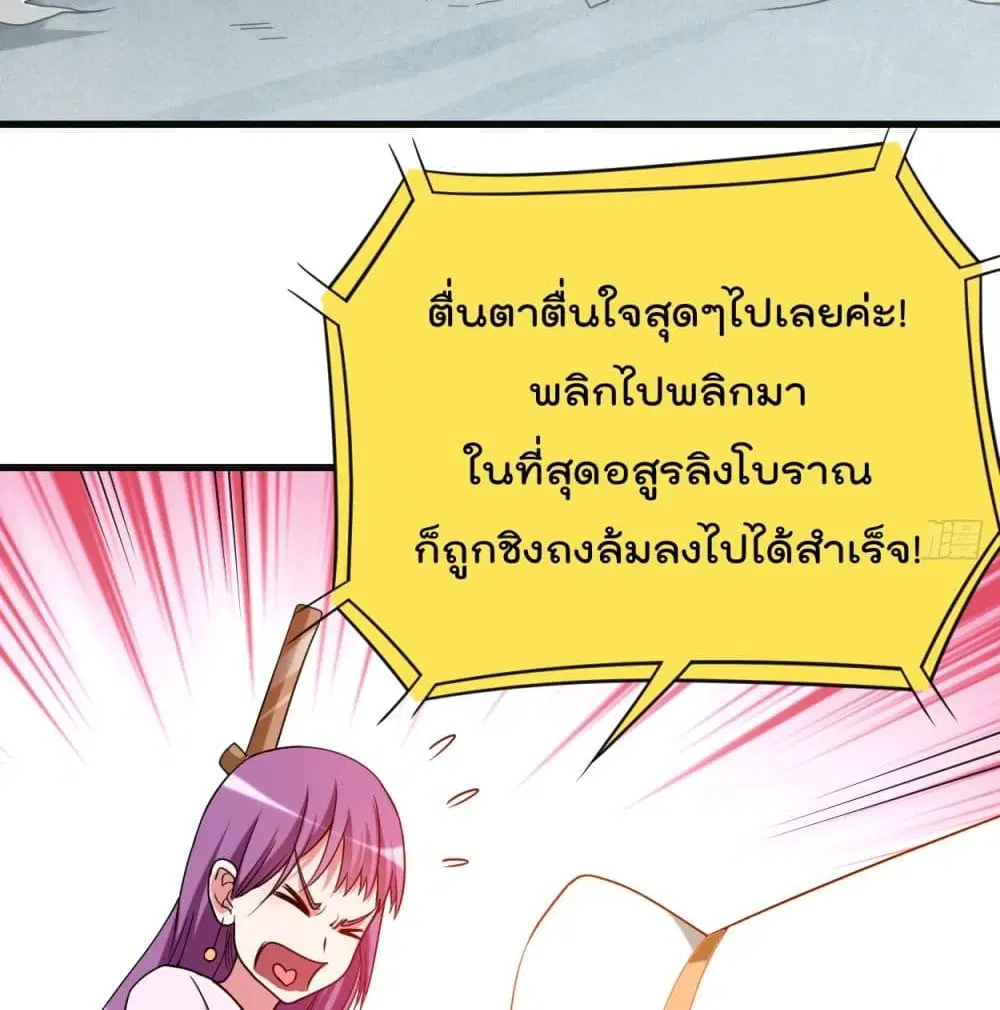 My Disciples Harem is Immortal ตอนที่ 90 หน้า 56