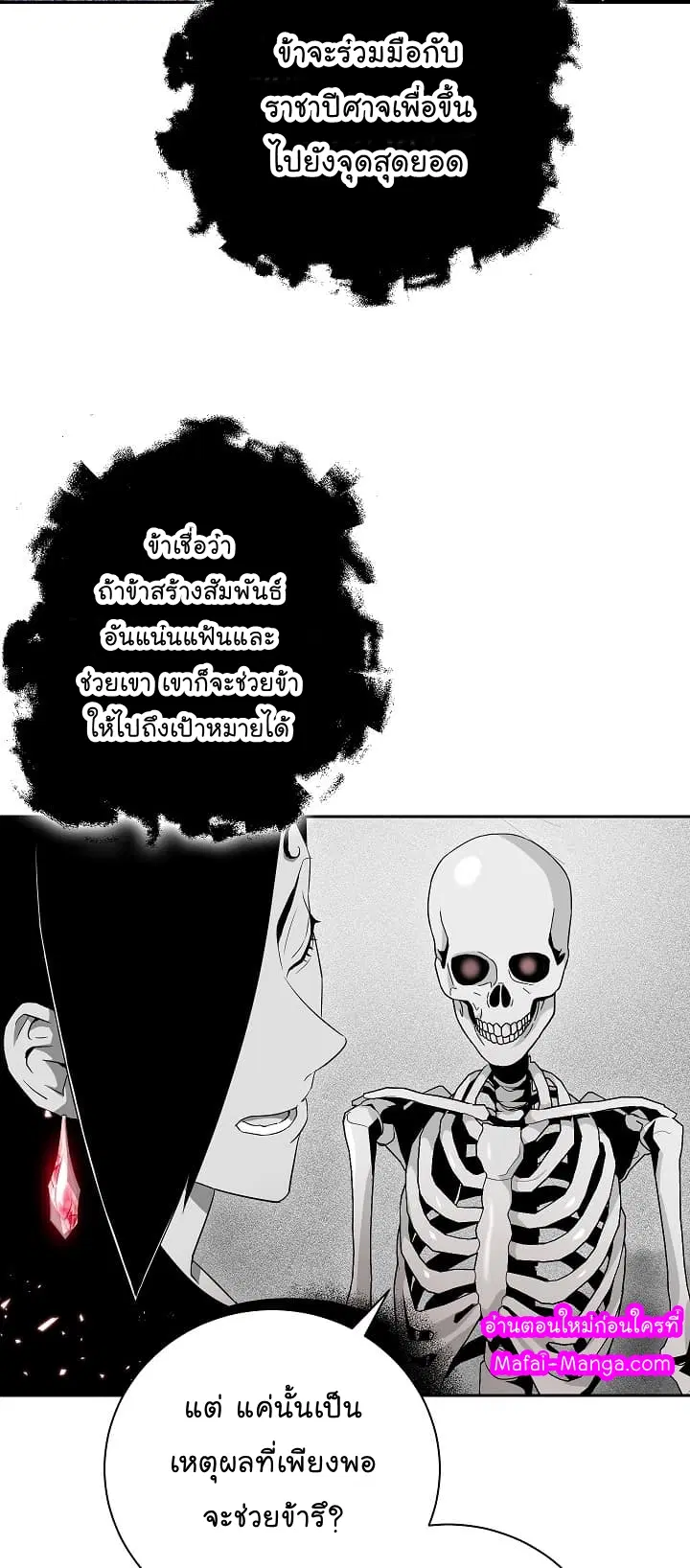 Skeleton Soldier ตอนที่ 97 หน้า 42