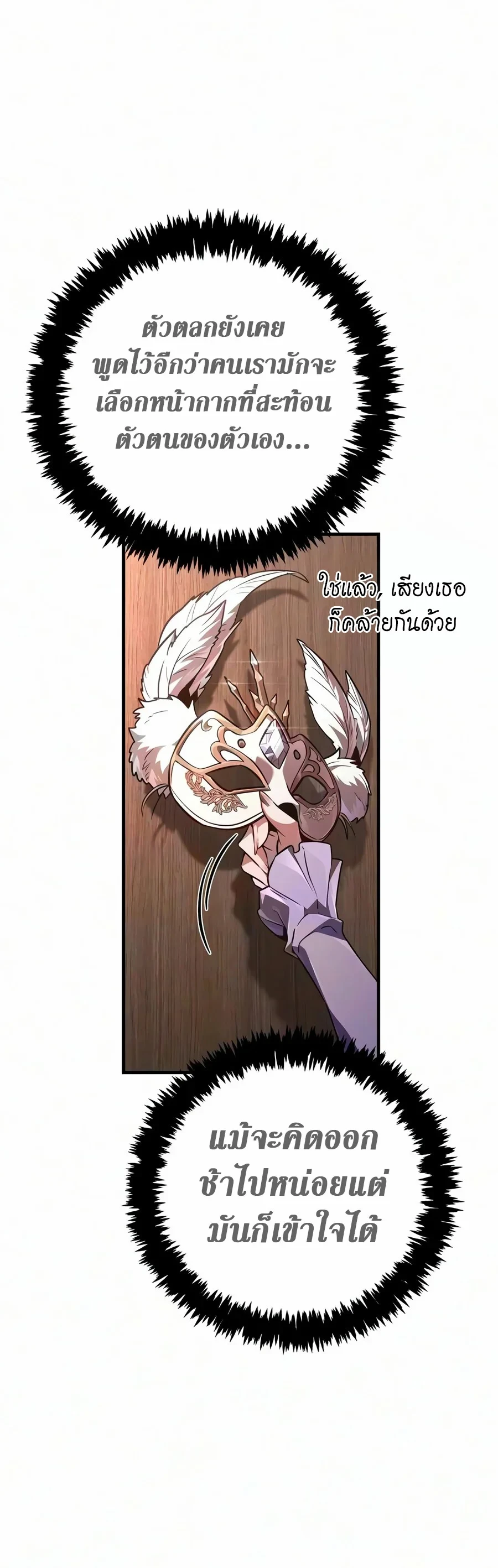 Surviving the Game as a Barbarian เอาชีวิตรอดในเกมฉบับคนเถื่อน ตอนที่ 157 หน้า 35