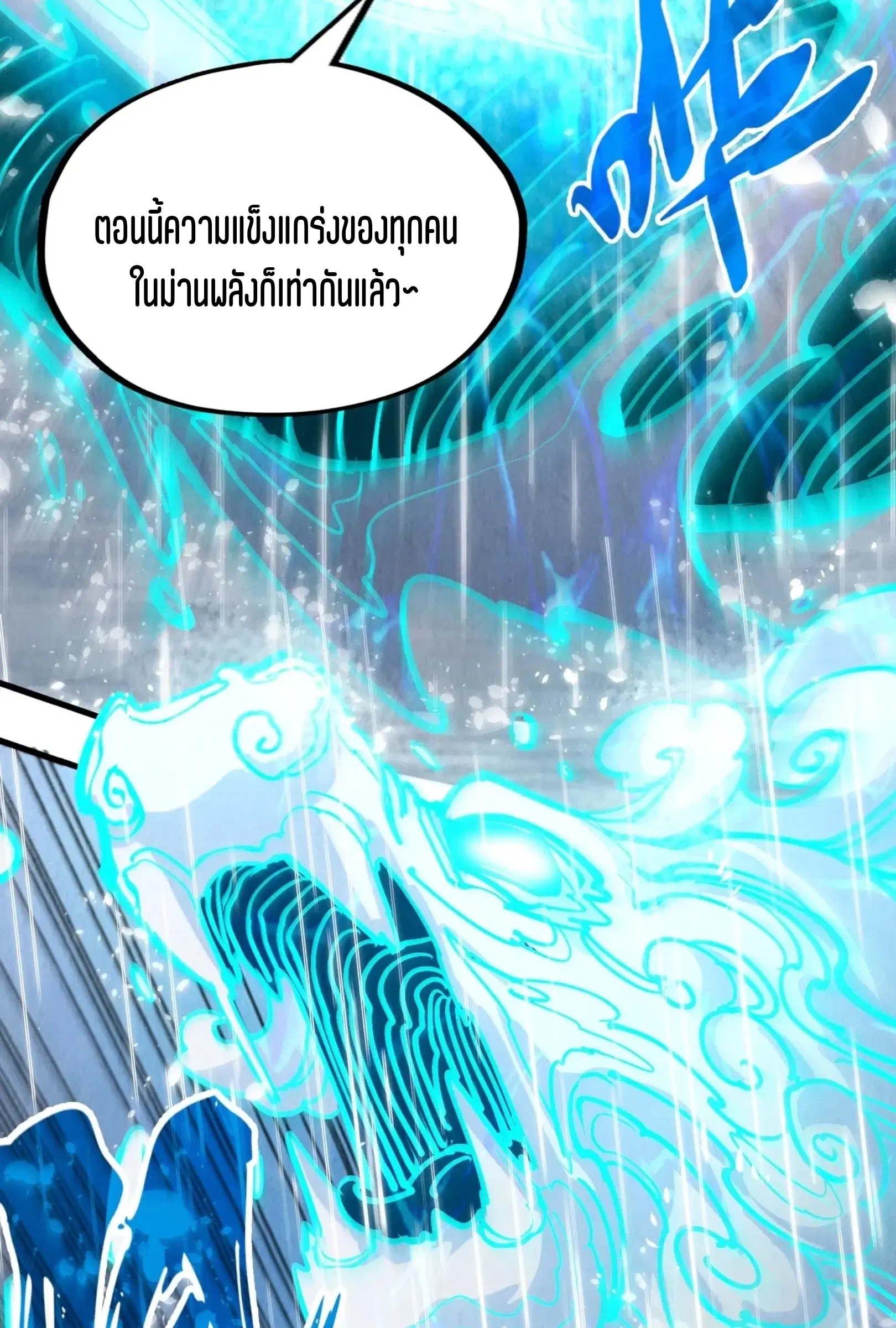 The Eternal Supreme ตอนที่ 238 หน้า 4