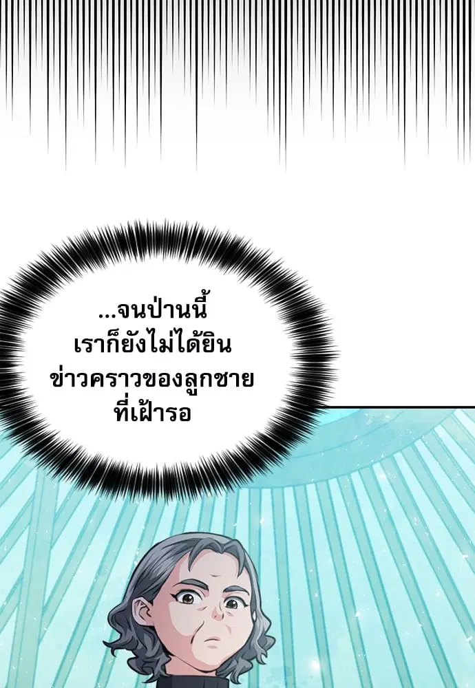 Seoul Station Druid ตอนที่ 150 หน้า 81