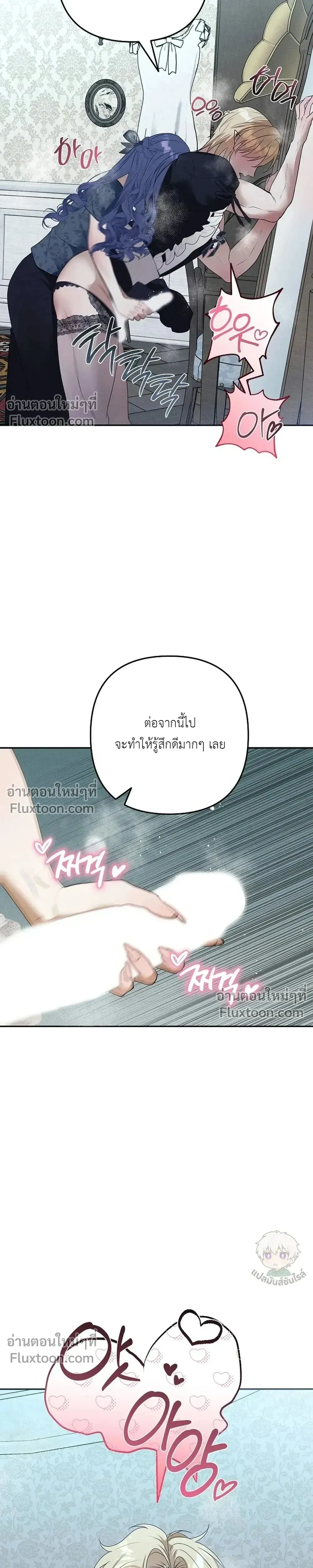 Bite-Sized Pure Love Training – การฝึกฝนรักแท้พอดีคำ ตอนที่ 2 หน้า 23