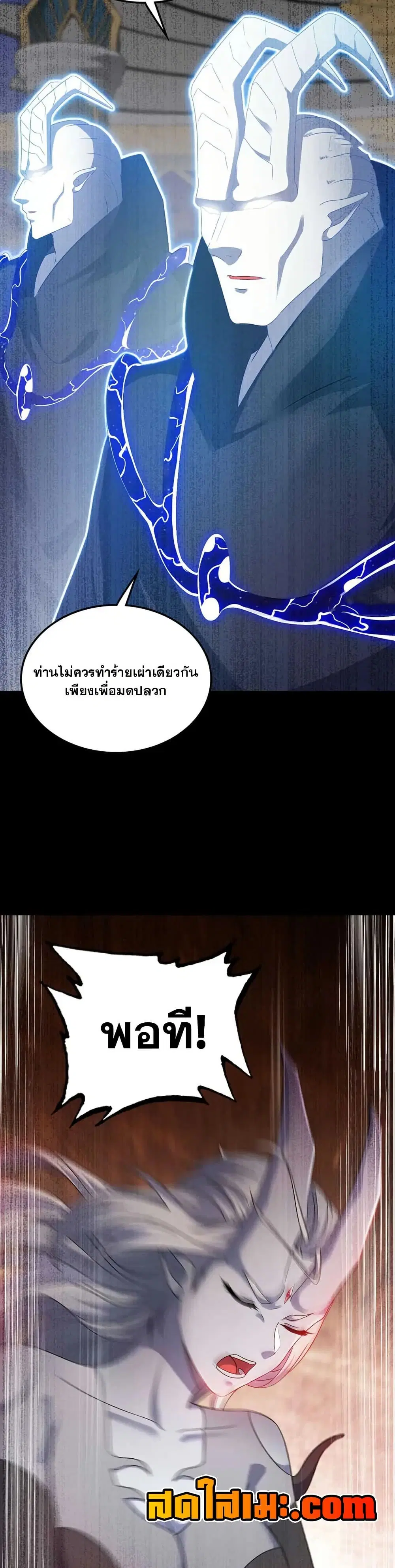 My Wife is a Demon Queen ตอนที่ 402 หน้า 18