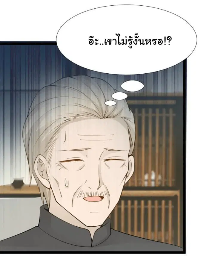 I Have a Dragon in My Body ตอนที่ 25 หน้า 17