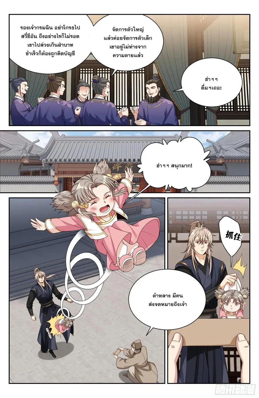 Nightwatcher ตอนที่ 522 หน้า 15