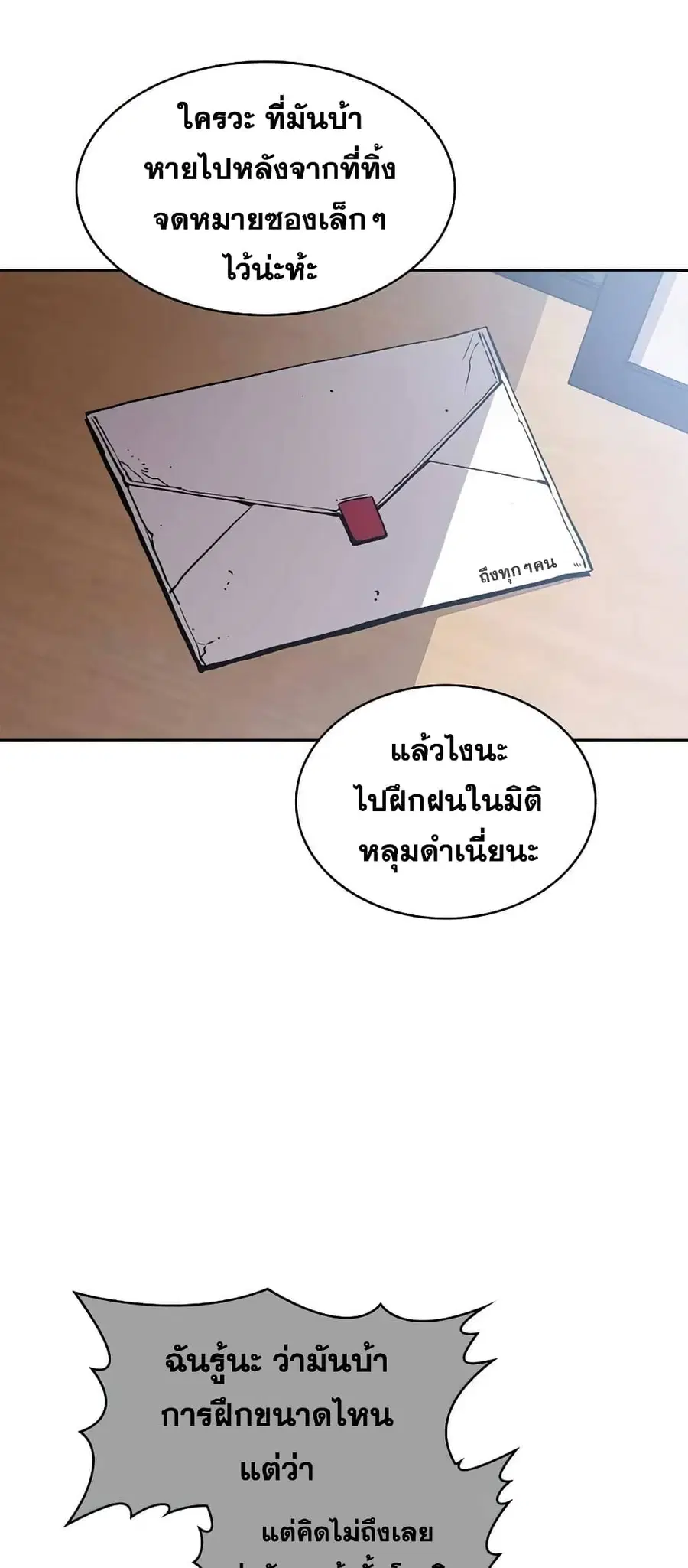 The Constellation That Returned From Hell ตอนที่ 37 หน้า 31