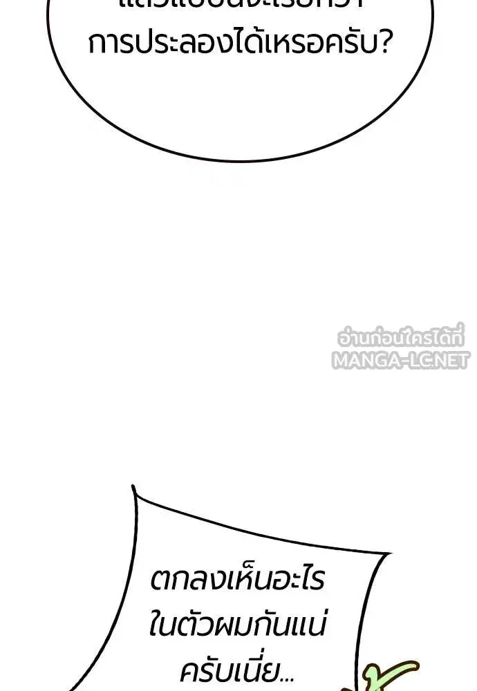 Jungle Juice ตอนที่ 179 หน้า 95