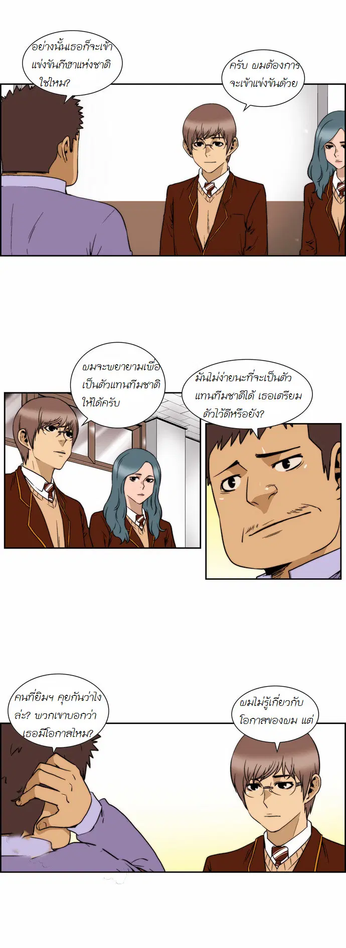 Green Boy ตอนที่ 118 หน้า 2