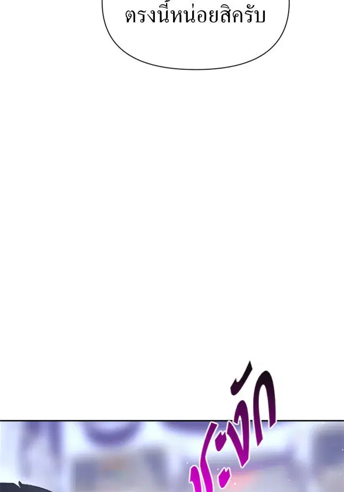 Your Throne ตอนที่ 79 หน้า 76