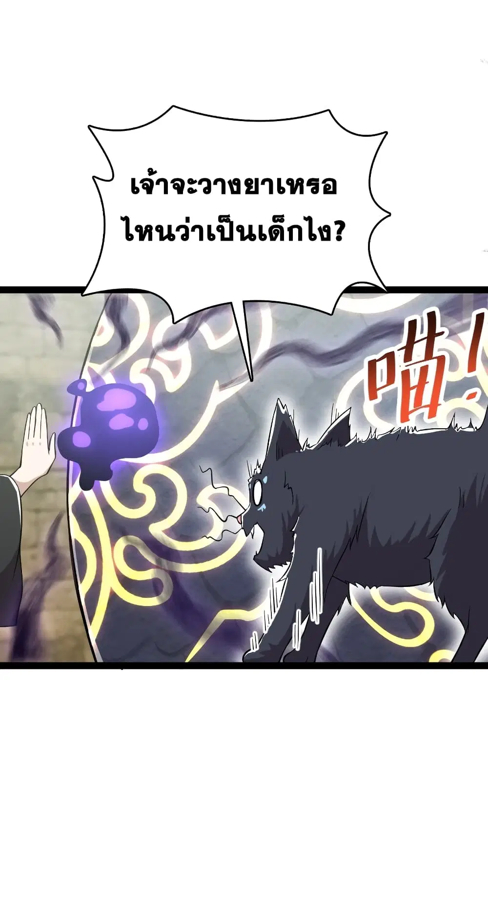 The Martial Emperor’s Life After Seclusion ตอนที่ 199 หน้า 36