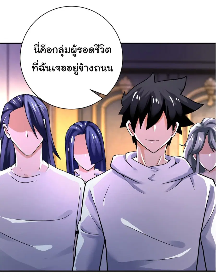 Apocalyptic Super System ตอนที่ 388 หน้า 21