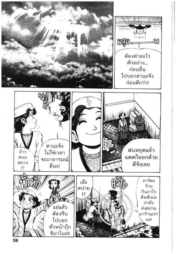 Kachuu Hana ตอนที่ 84 หน้า 5