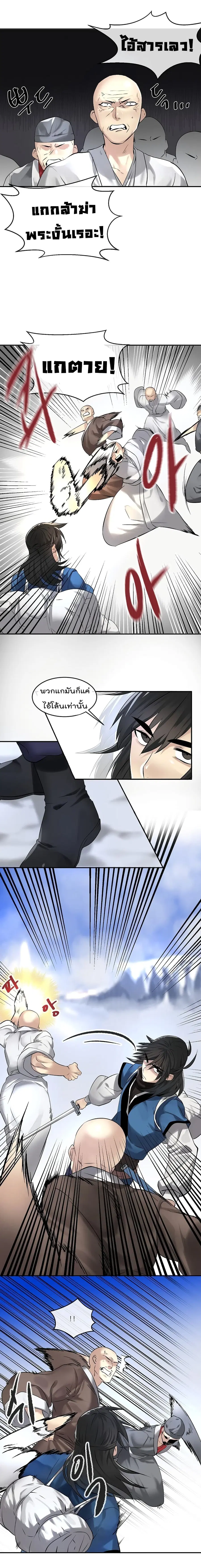 Volcanic Age ตอนที่ 52 หน้า 8