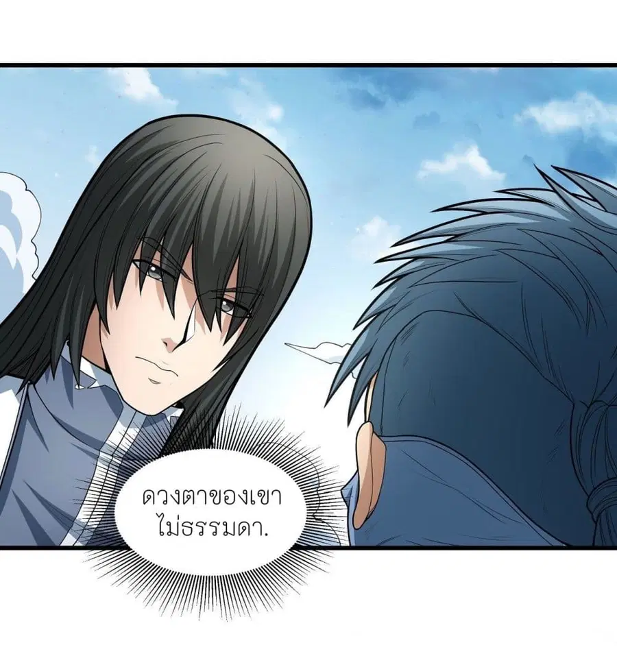 God of Martial Arts ตอนที่ 481 หน้า 23