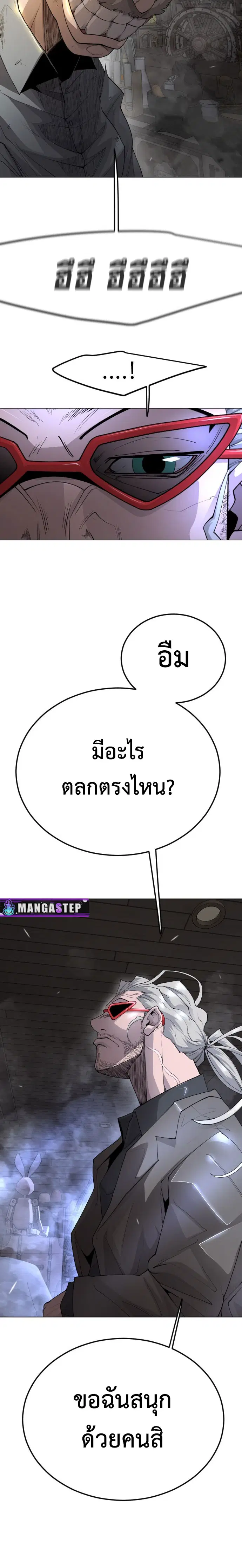 Superhuman Era ตอนที่ 173 หน้า 20