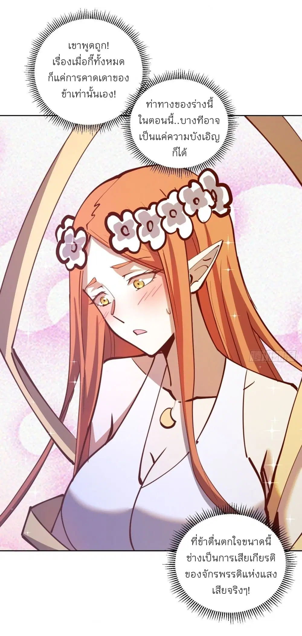 King Star Emperor ตอนที่ 228 หน้า 24