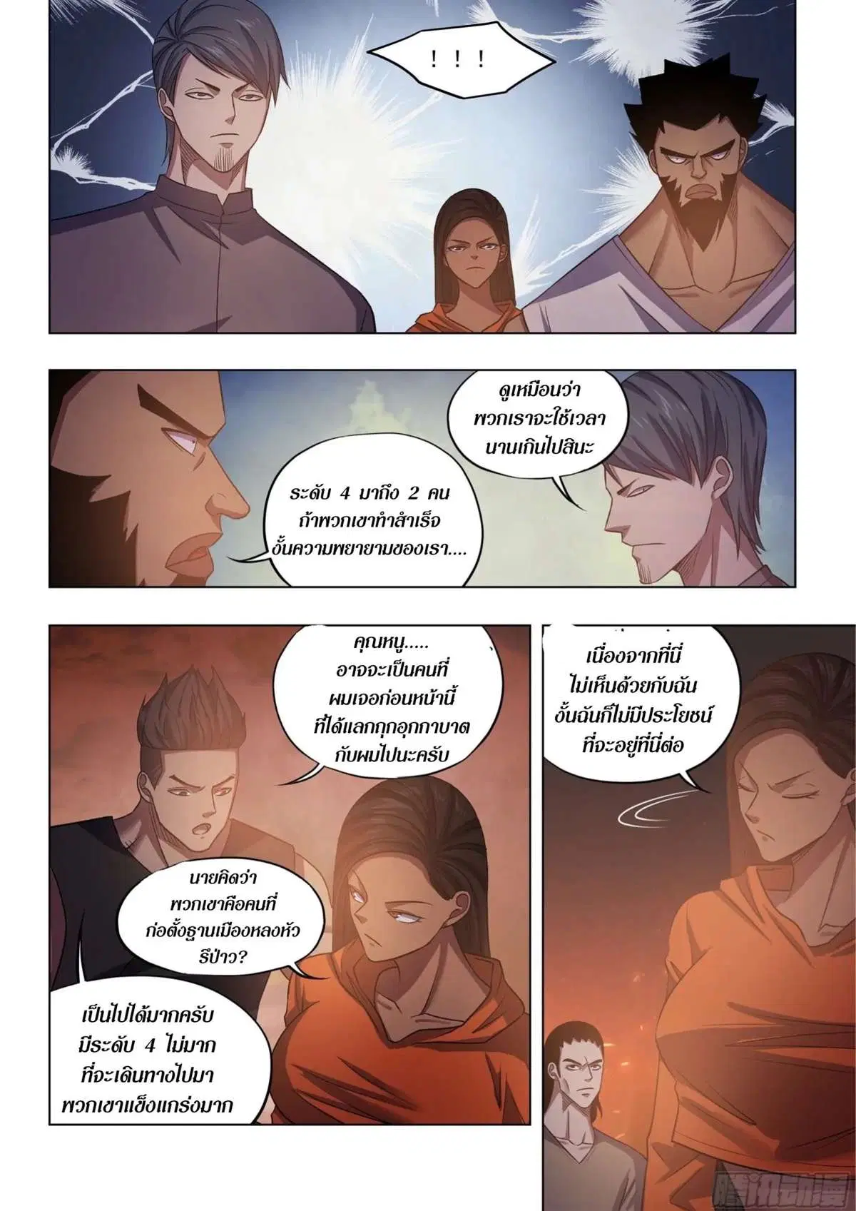 The Last Human ตอนที่ 425 หน้า 7