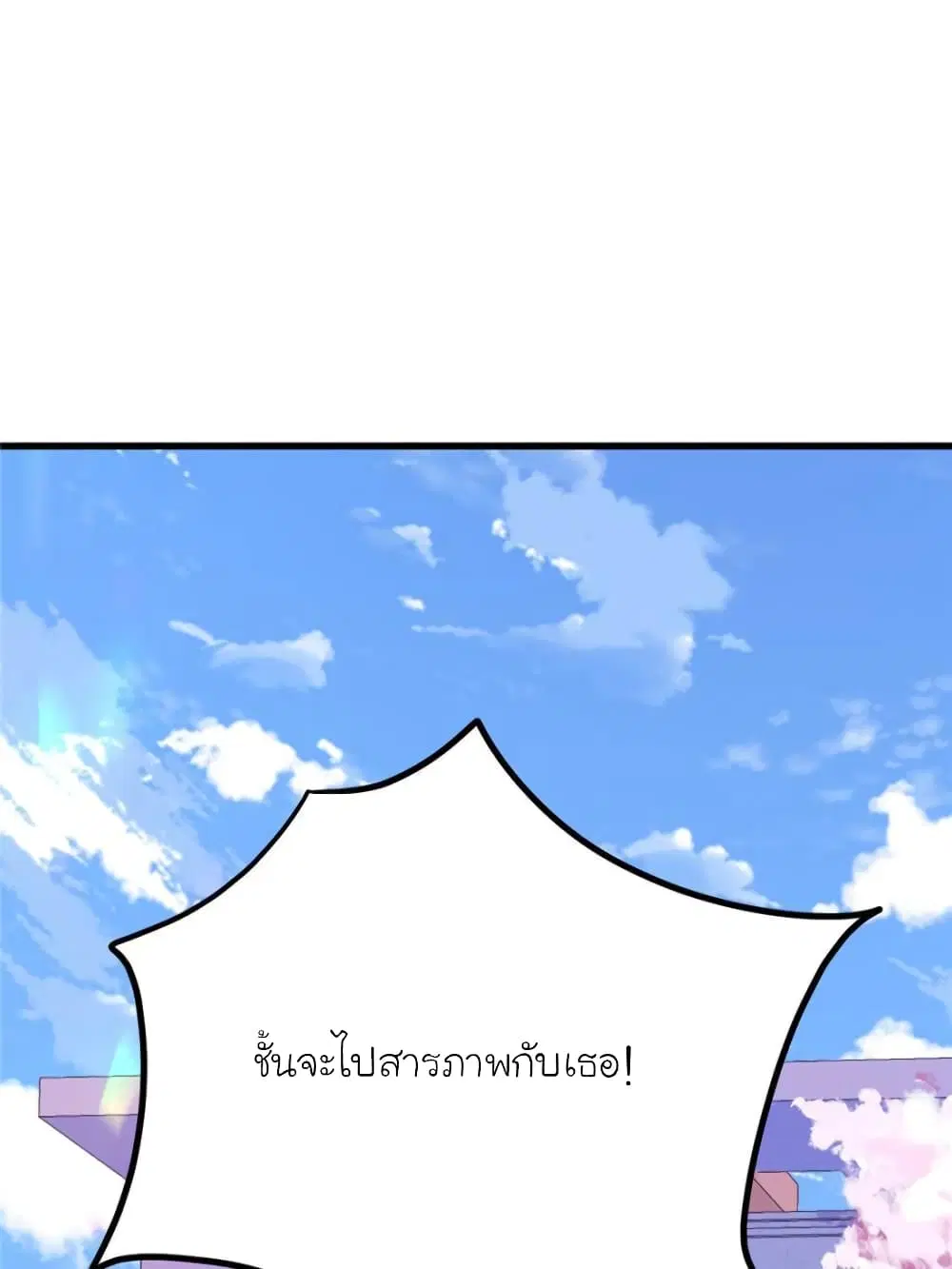 My Beautiful Time with You ตอนที่ 160 หน้า 38
