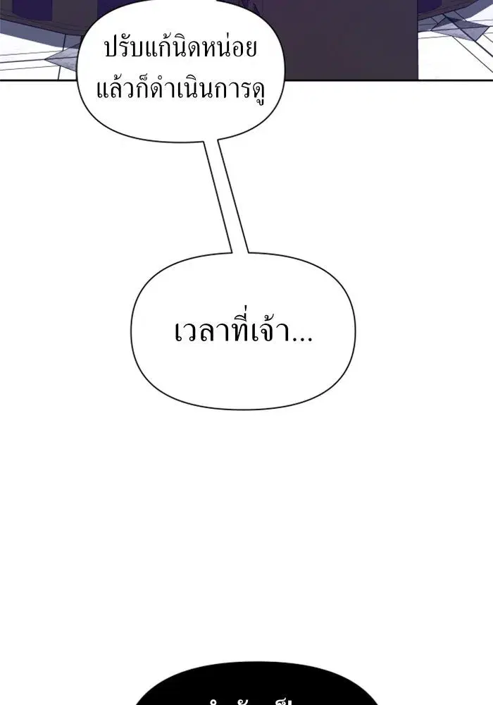 Your Throne ตอนที่ 79 หน้า 86