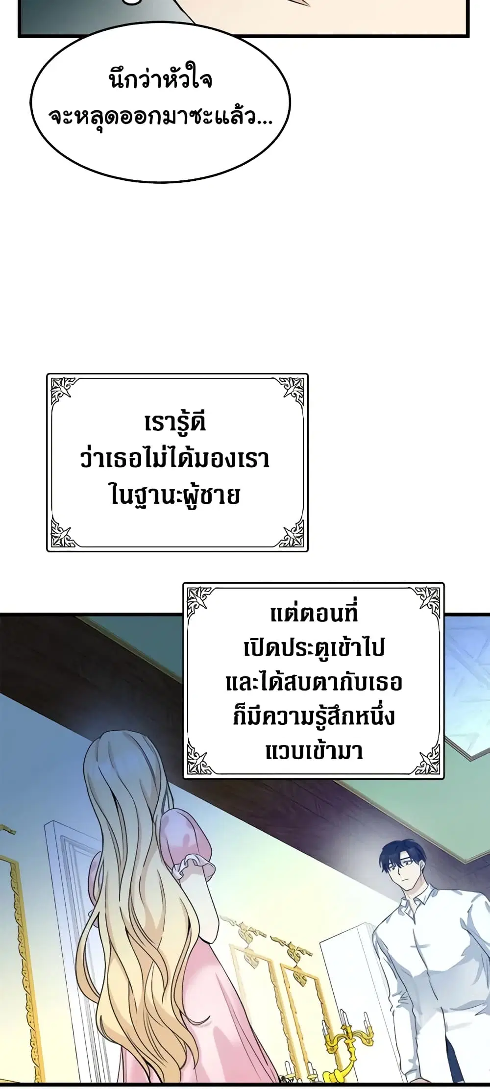 The Villainess Lives Again ตอนที่ 40 หน้า 19