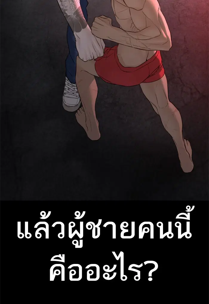 How to Fight ตอนที่ 100 หน้า 28