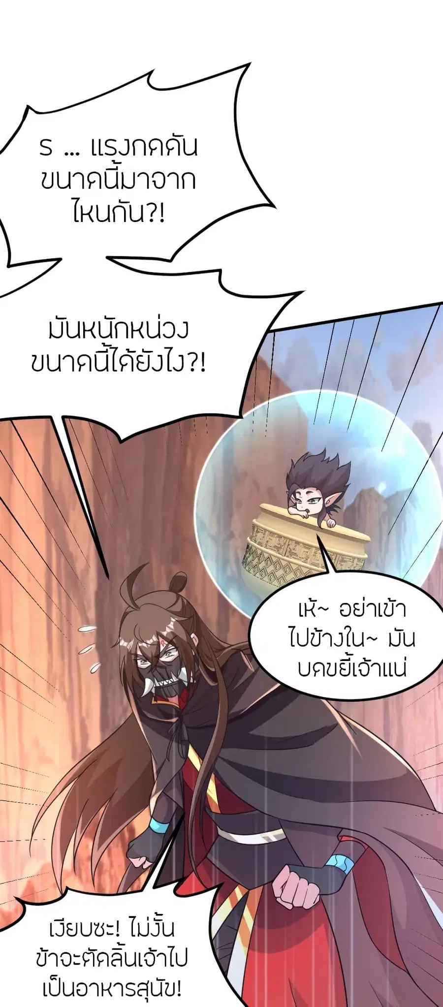 Banished Disciple’s Counterattack ราชาอมตะผู้ถูกขับไล่ ตอนที่ 372 หน้า 73