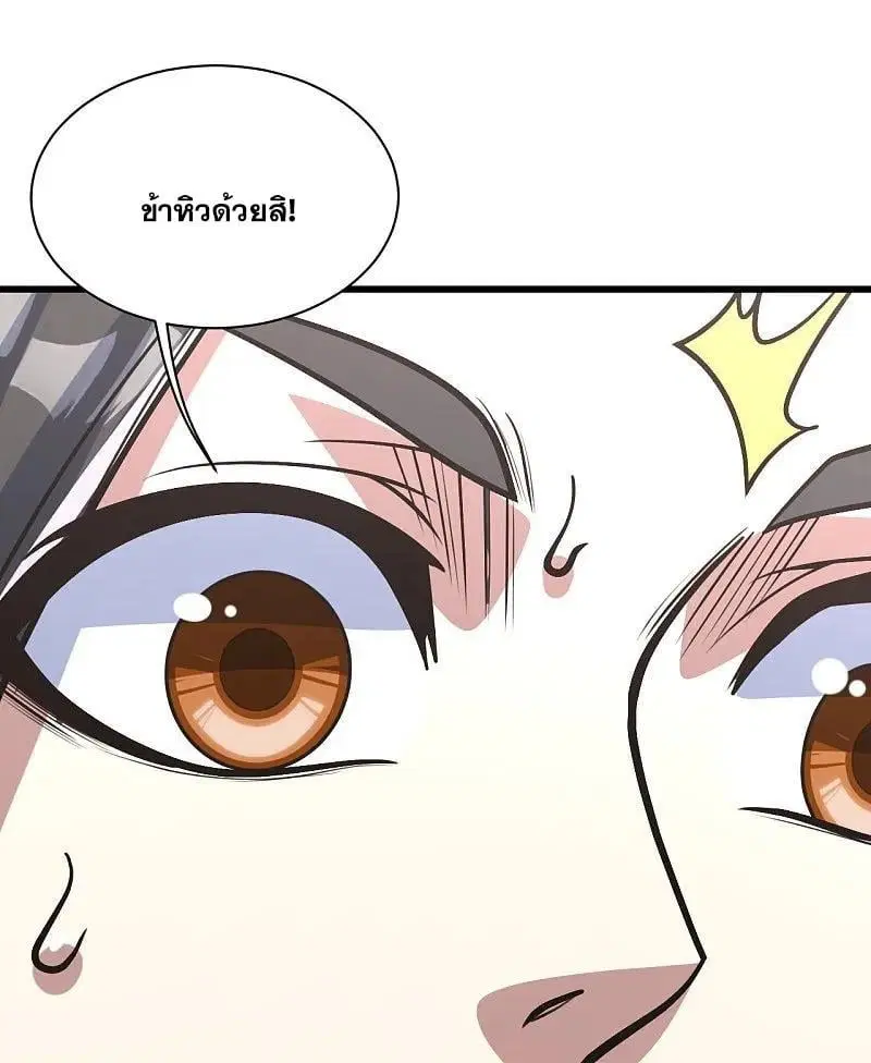 Matchless Emperor ตอนที่ 352 หน้า 7