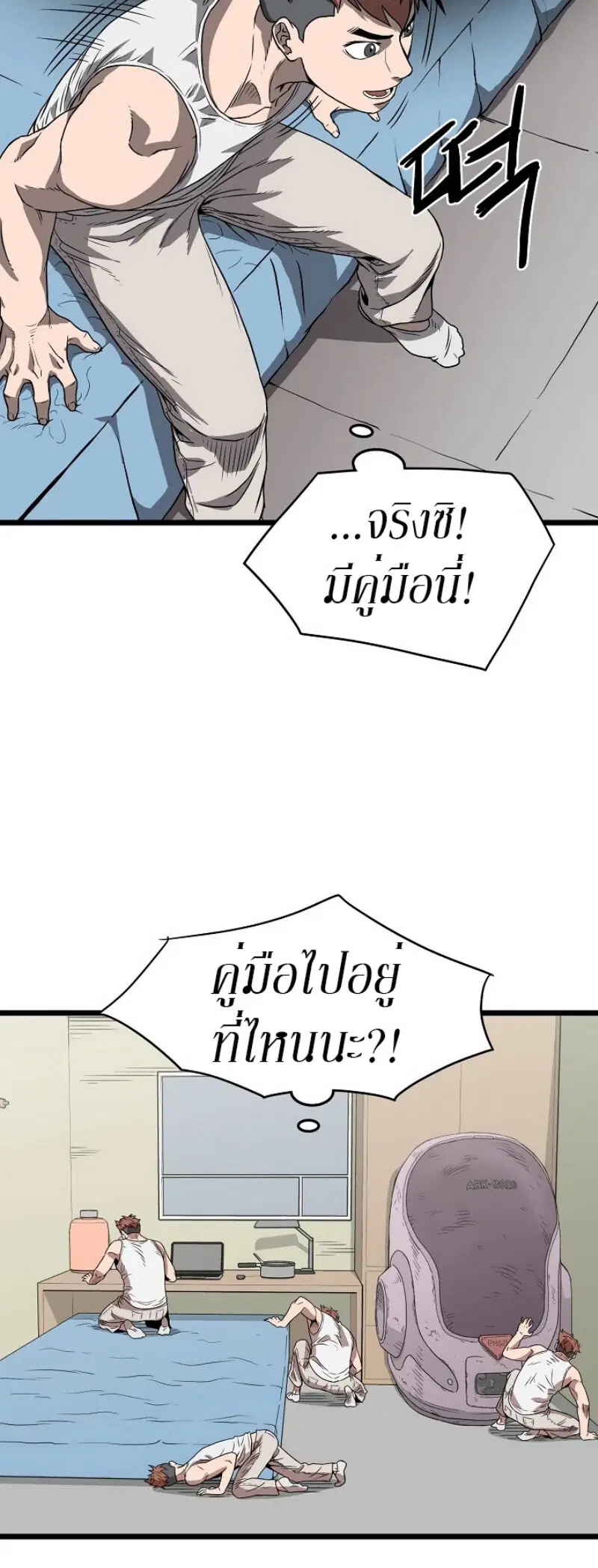 Murim Login ตอนที่ 37 หน้า 46