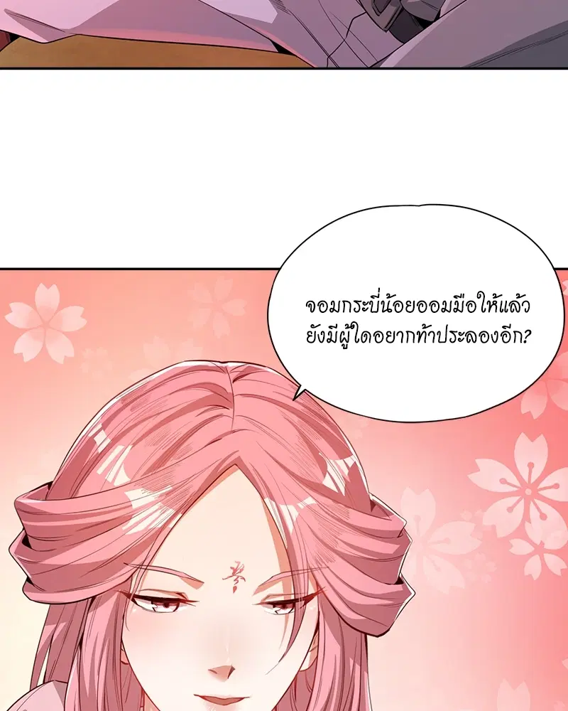The Time of Rebirth ตอนที่ 85 หน้า 55