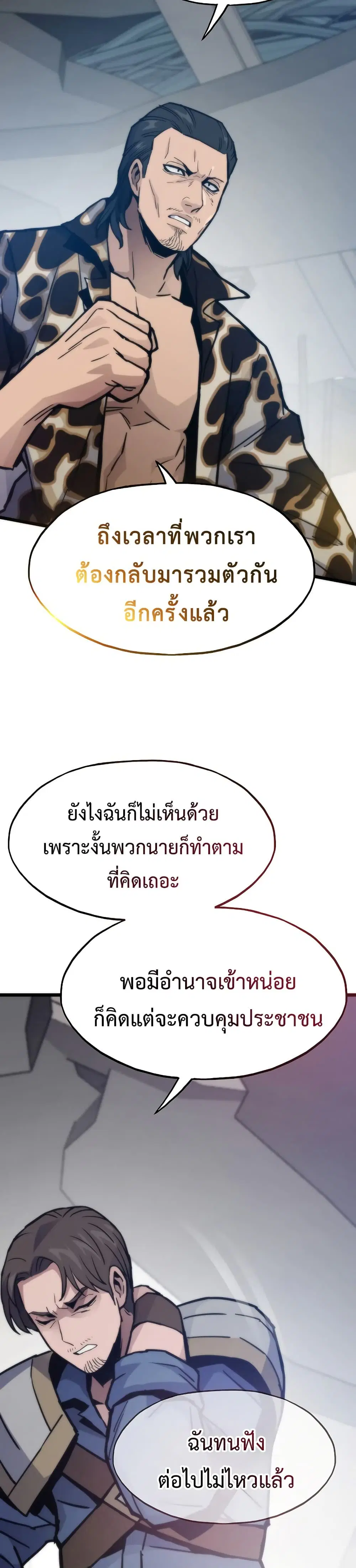 Past Life Returner ตอนที่ 86 หน้า 12
