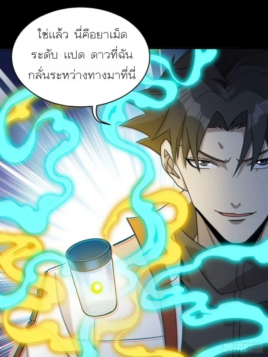Legend of Star General ตอนที่ 87 หน้า 29