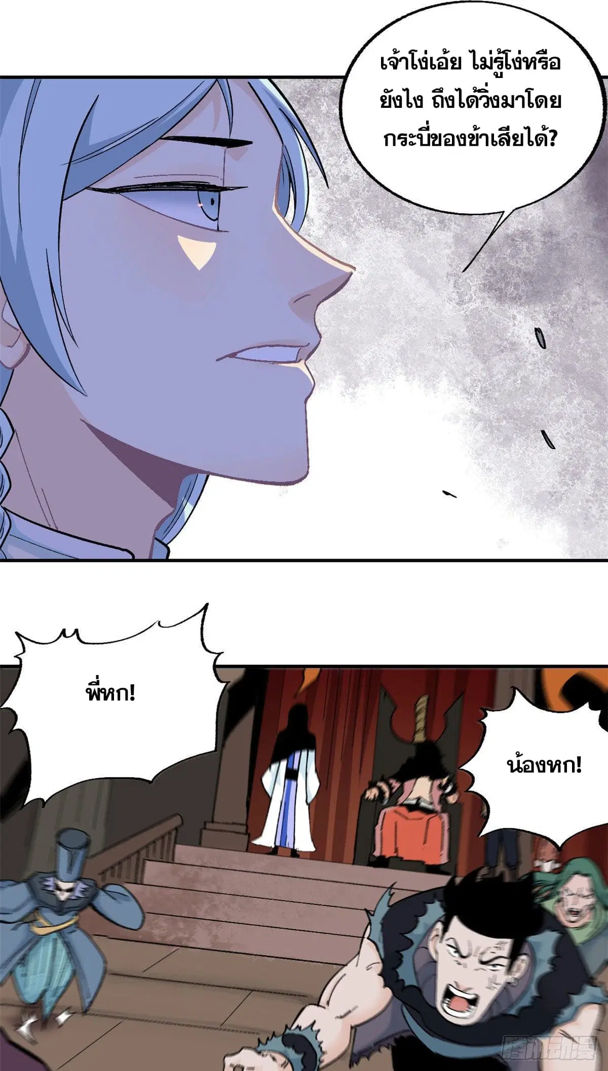 All Hail the Sect Leader ตอนที่ 19 หน้า 10