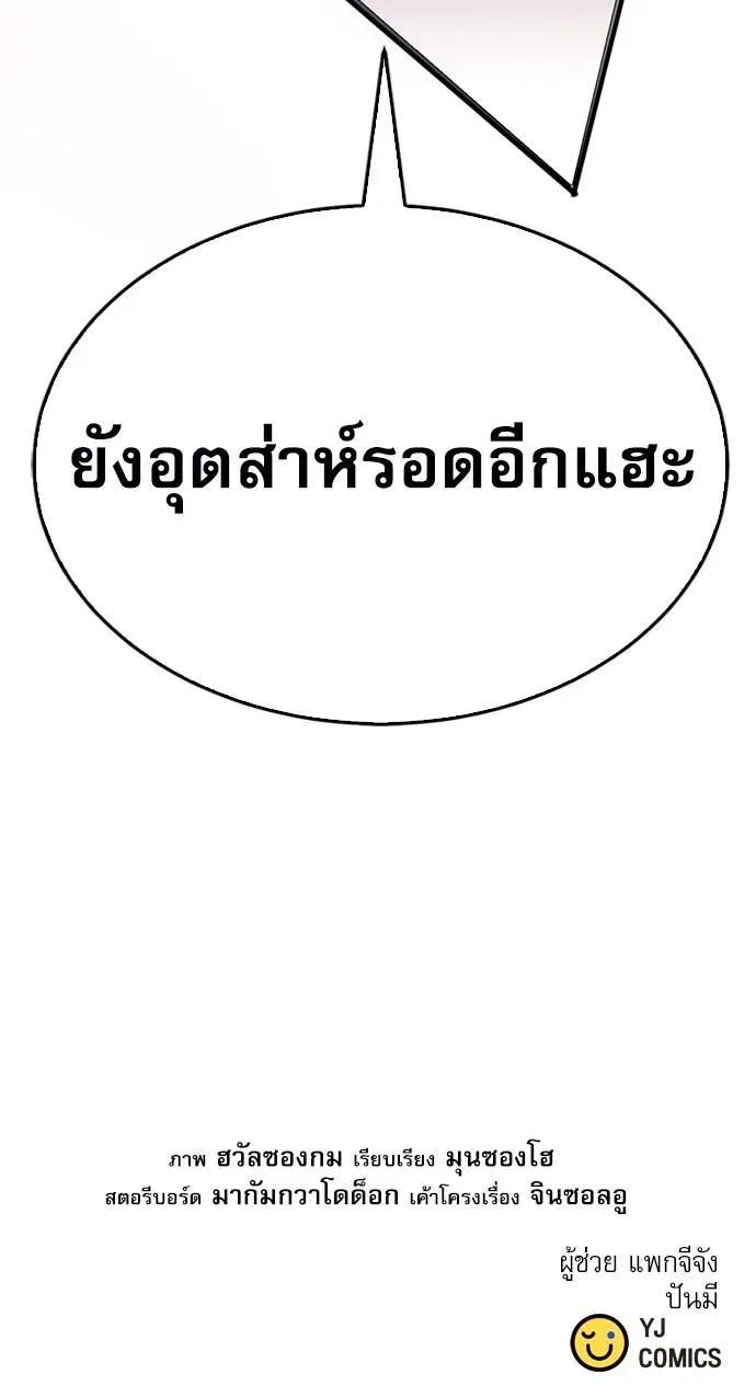Seoul Station Druid ตอนที่ 135 หน้า 60