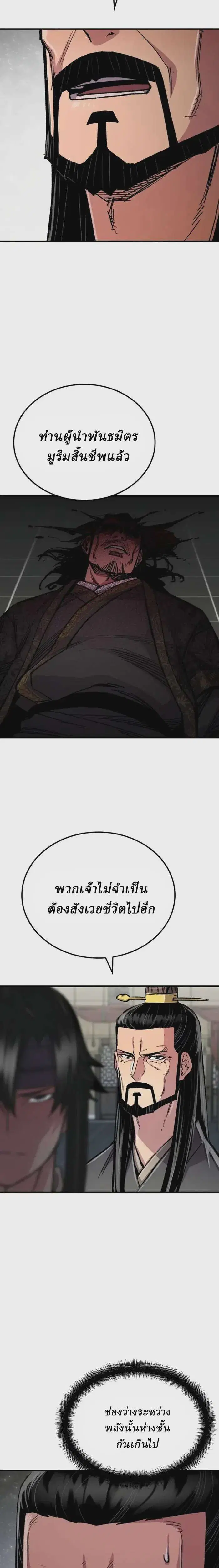 Reborn As The Heavenly Demon ตอนที่ 105 หน้า 27