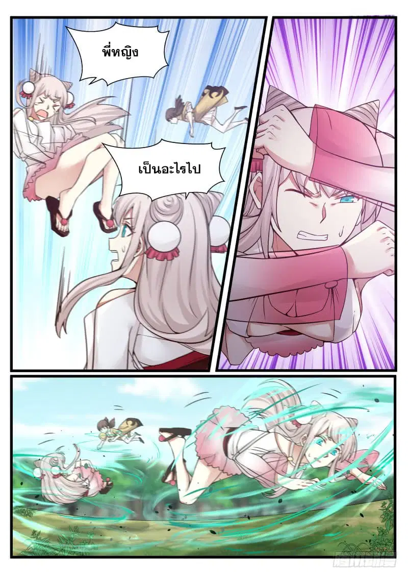 Martial Peak ตอนที่ 91 หน้า 12
