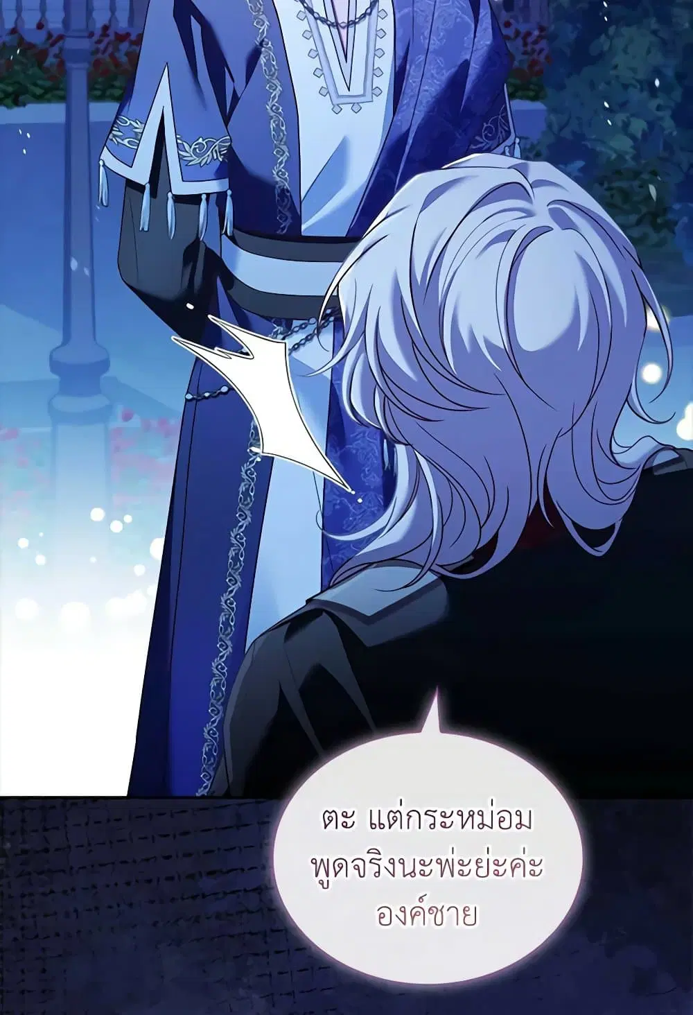 The Lady Needs a Break ตอนที่ 128 หน้า 64