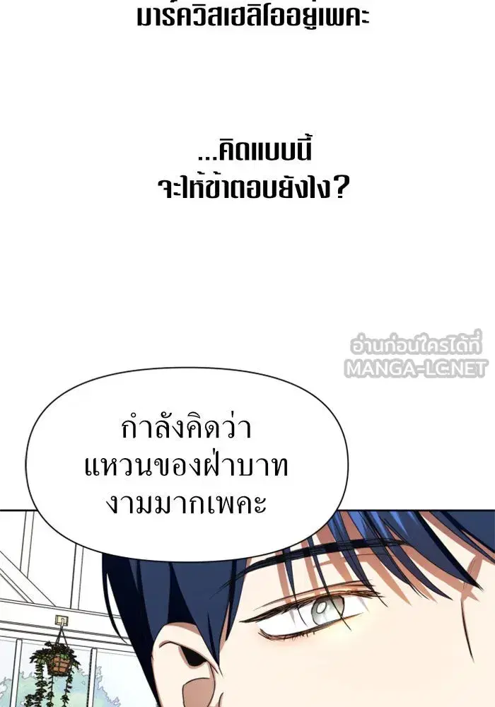 Your Throne ตอนที่ 25 หน้า 57