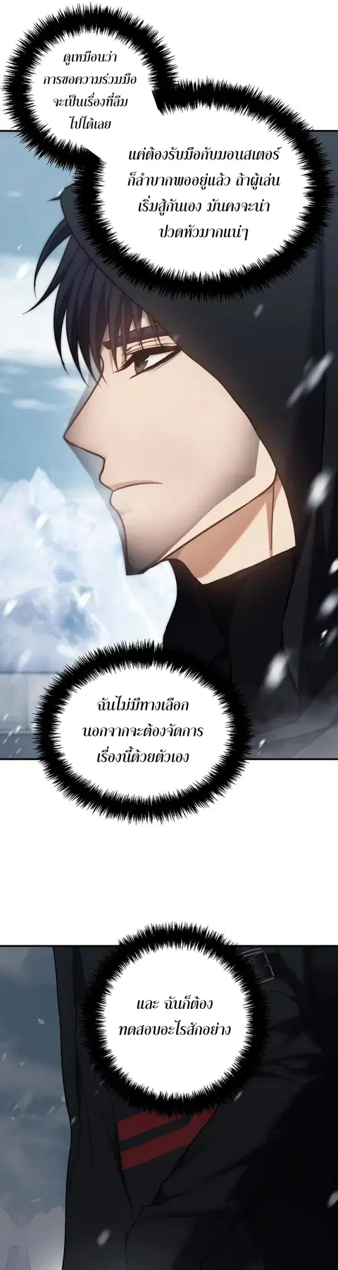 Second Life Ranker ตอนที่ 170 หน้า 9