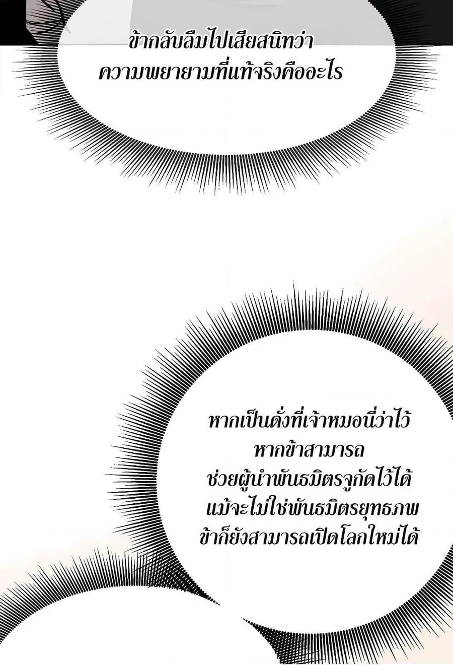 Infinite Level Up In Murim ตอนที่ 227 หน้า 88