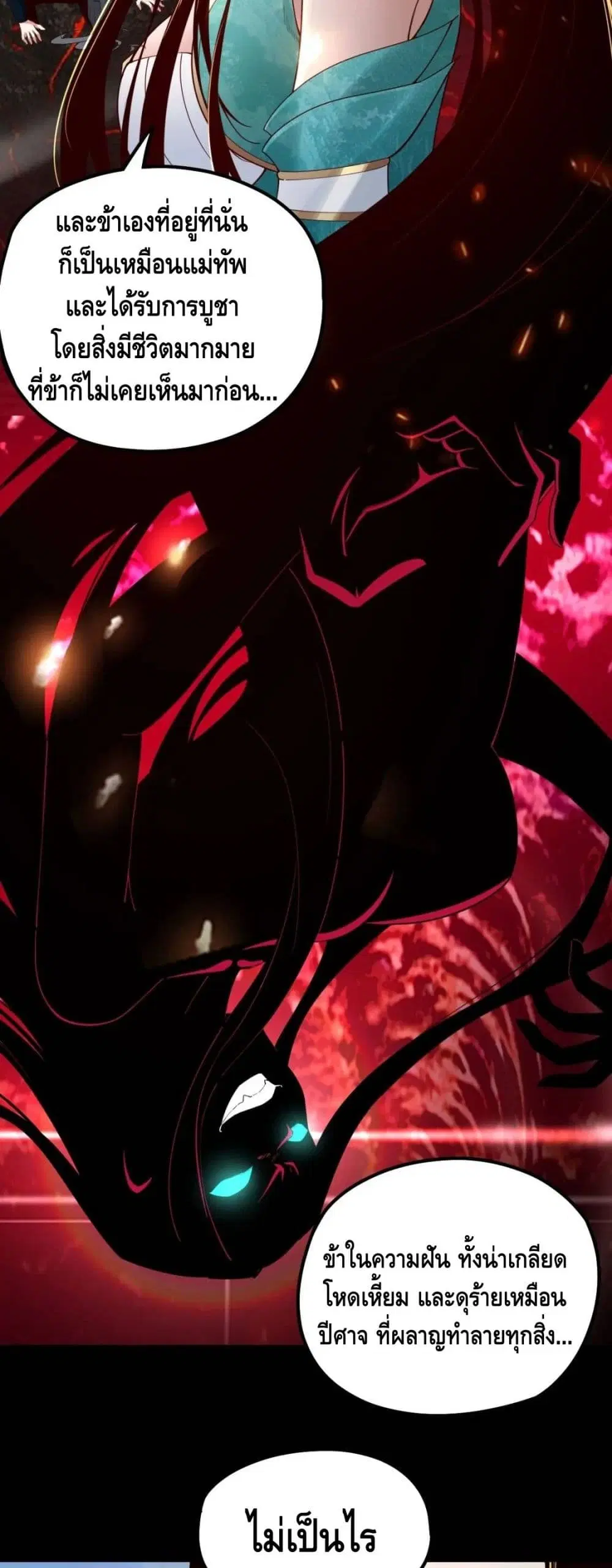 Villain is here ตอนที่ 33 หน้า 6