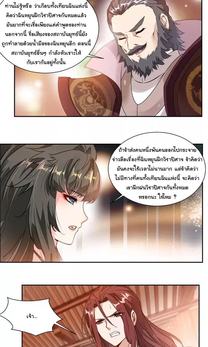 Nine Sun God King ตอนที่ 31 หน้า 7