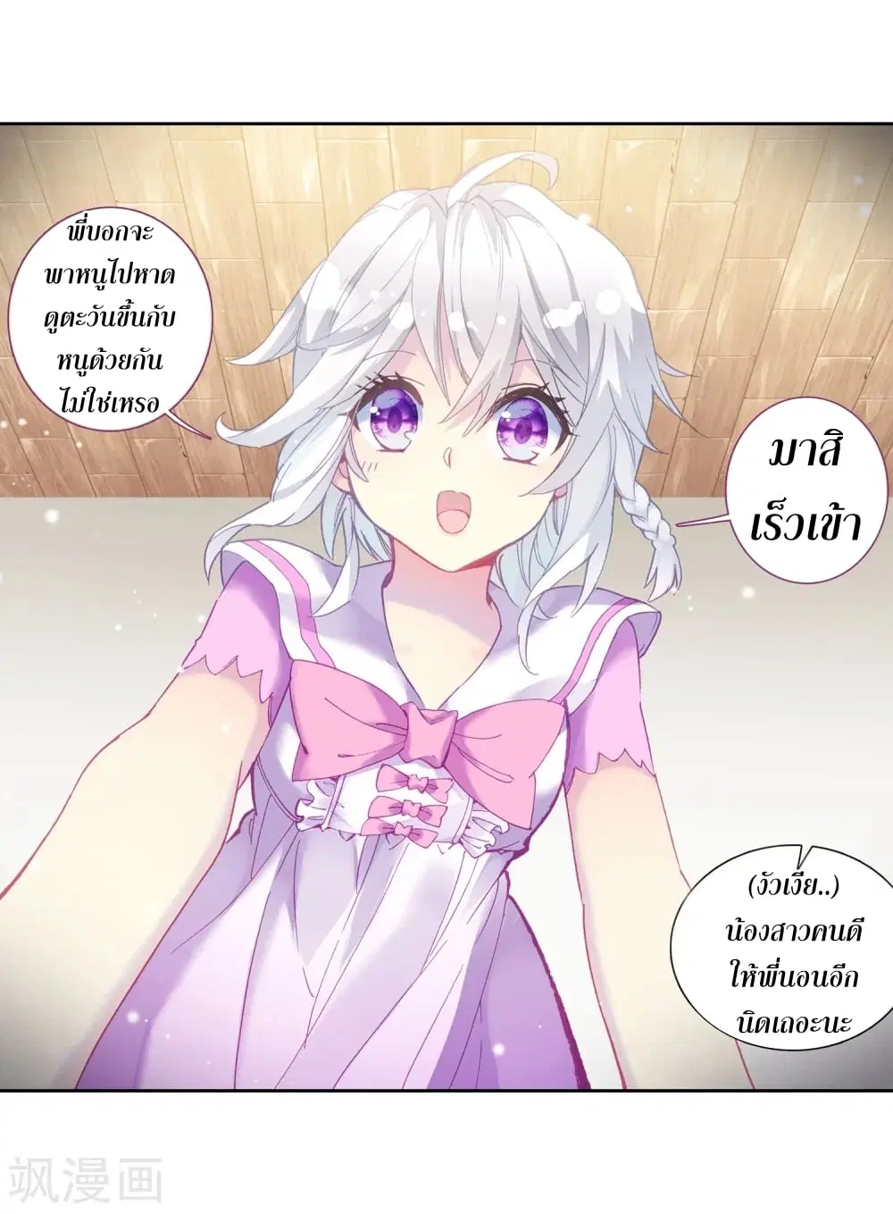 Douluo Dalu III: Longwang Chuanshuo ตอนที่ 103 หน้า 32