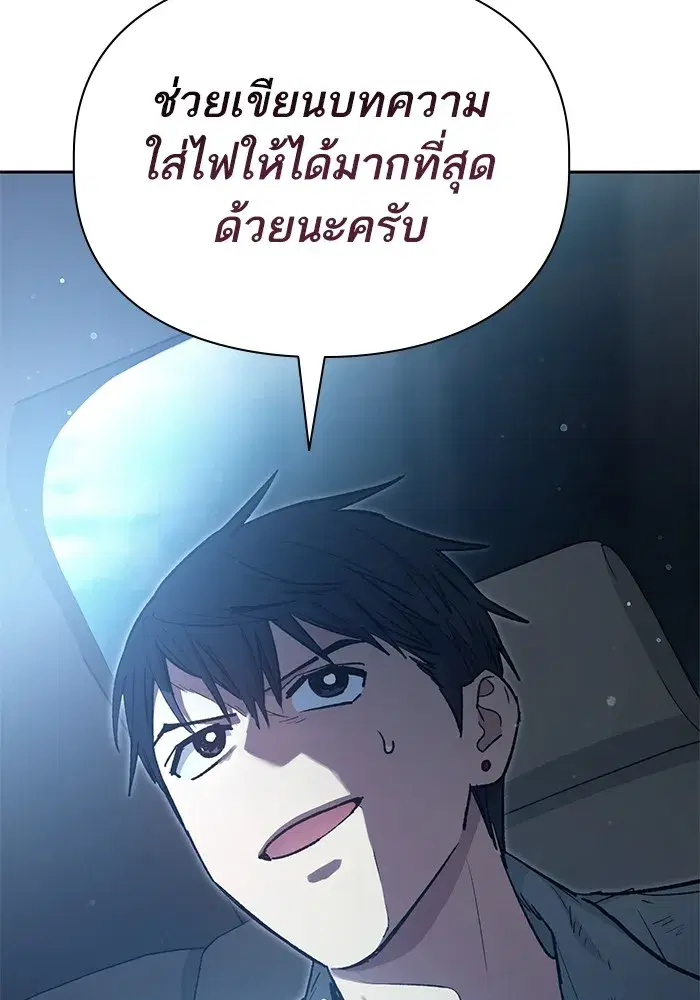The S-Classes That I Raised (My S-Class Hunters) ตอนที่ 121 หน้า 113