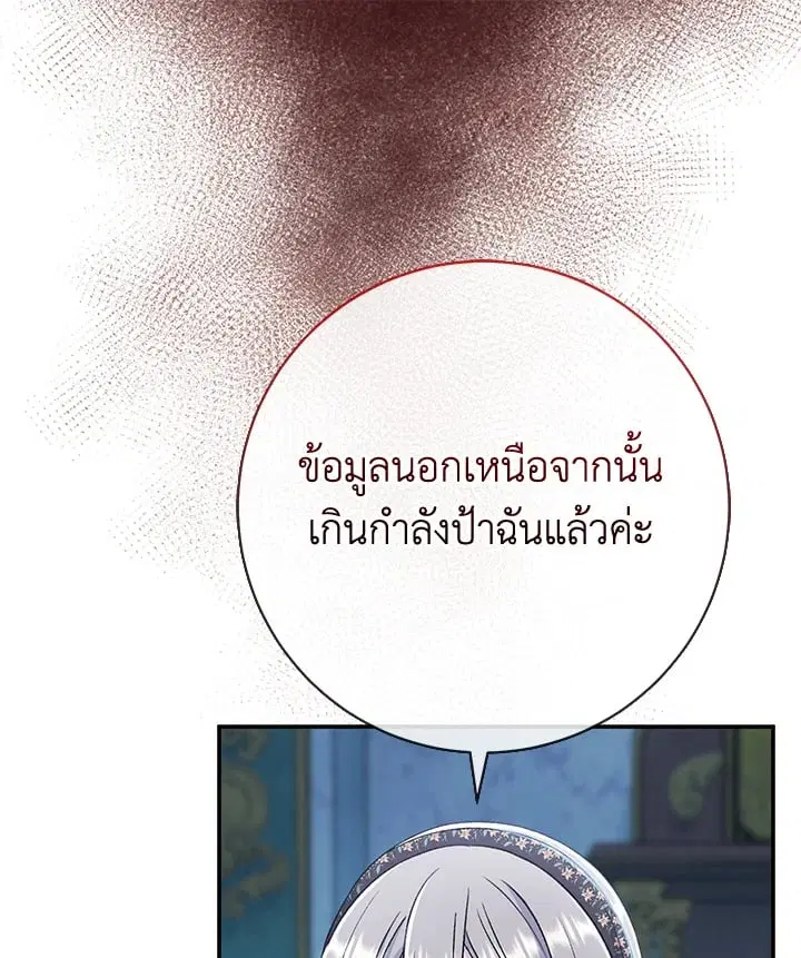 The Villain’s Match Is Too Perfect – คู่ดูตัวของนางร้ายเพอร์เฟกต์เกินไป ตอนที่ 43 หน้า 46