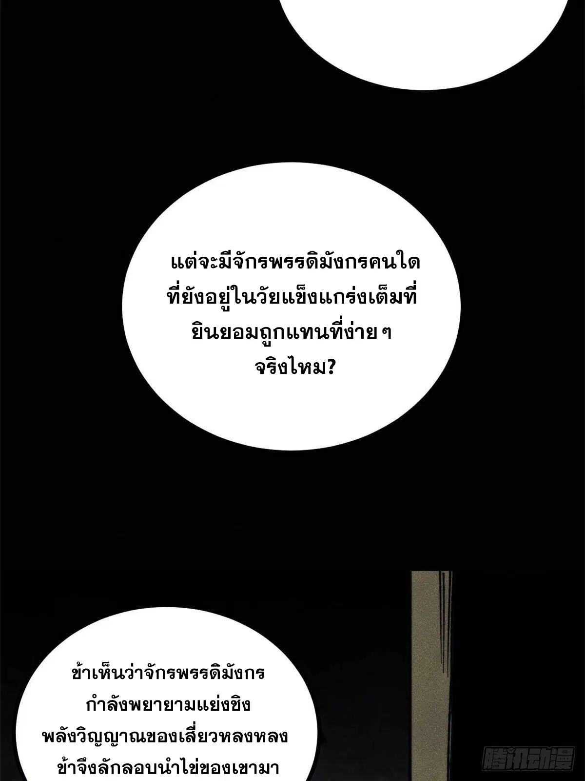 All Hail the Sect Leader ตอนที่ 392 หน้า 22