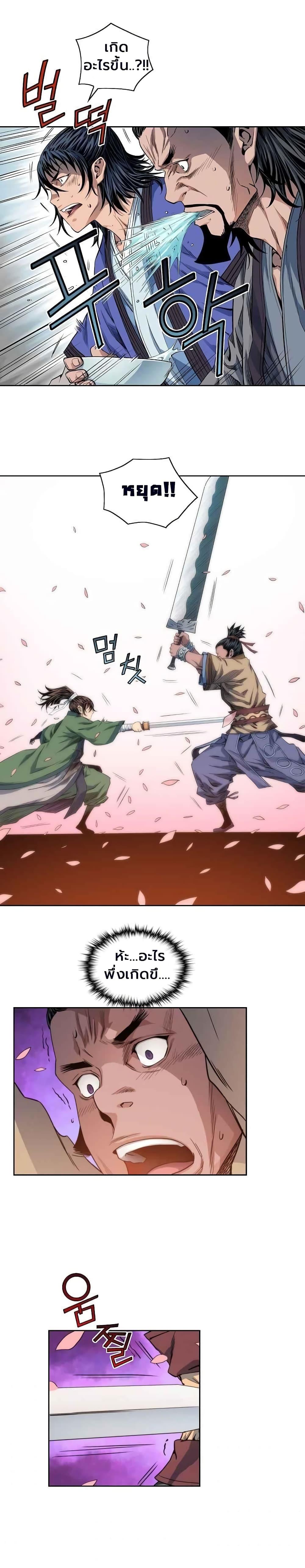The Scholar Warrior ตอนที่ 13 หน้า 8