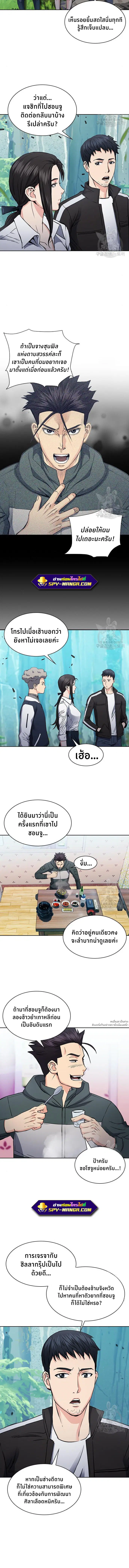 Seoul Station Druid ตอนที่ 95 หน้า 15